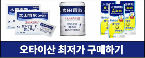 otaisan