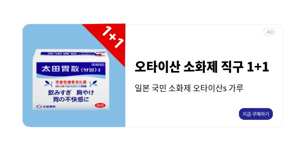 오타이산 이벤트 오타이산 이벤트