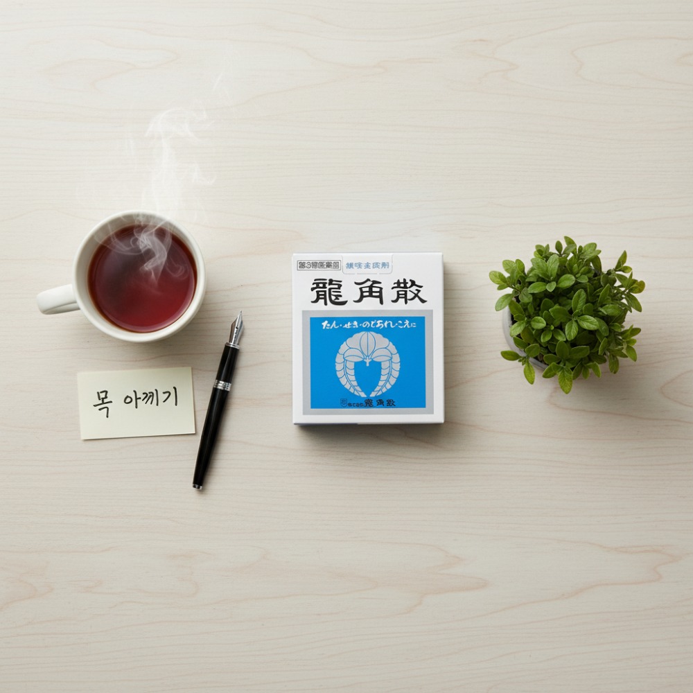 용각산 가루 직구