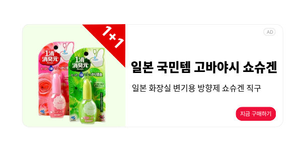 일본 고바야시 쇼슈겐 직구 일본 고바야시 쇼슈겐 직구