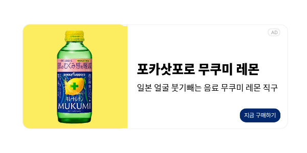 무쿠미 레몬 직구