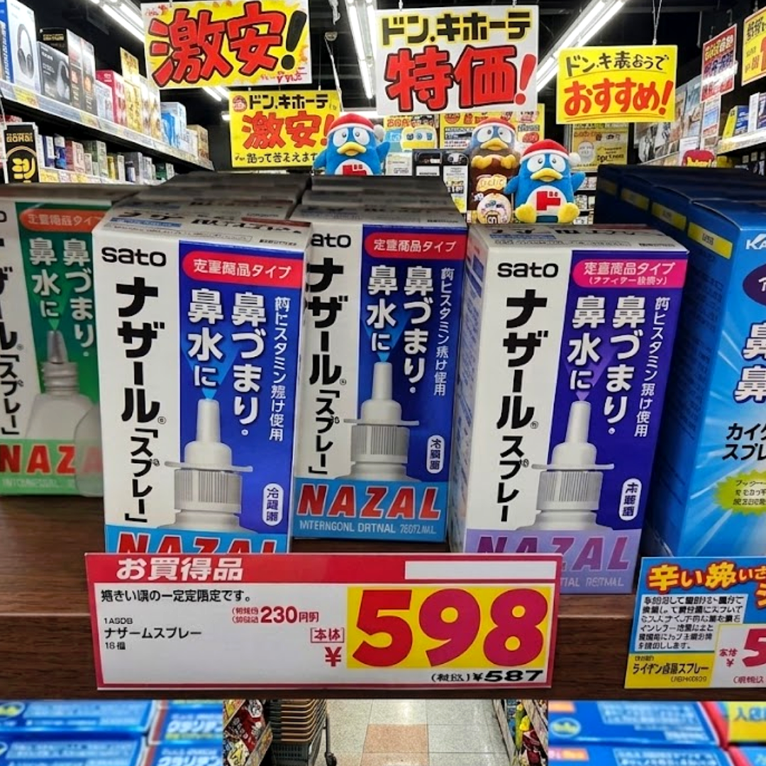 돈키호테 비염약